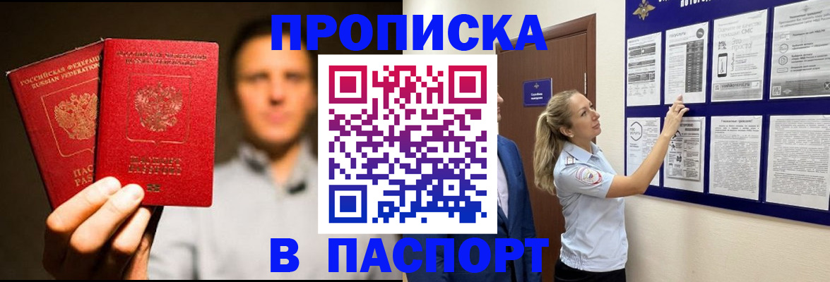 прописка в Саратове