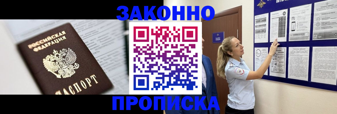 прописка паспорт в Саратове
