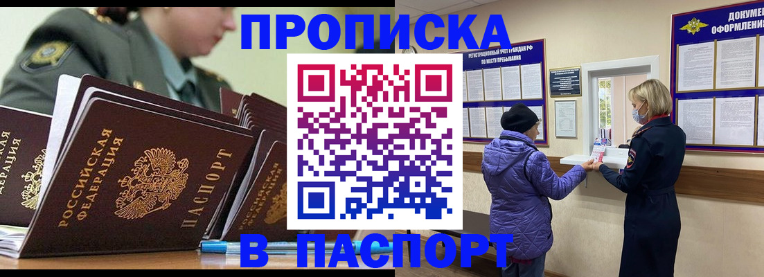 прописка для работы в Саратове