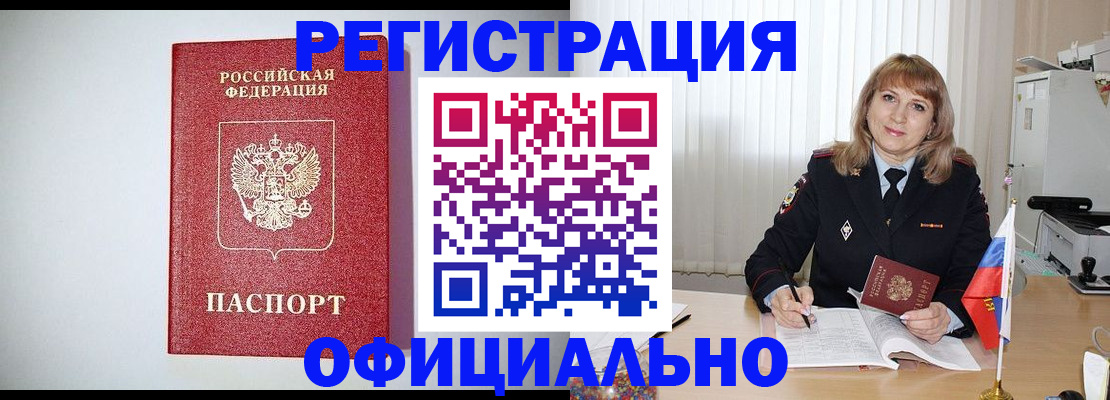 временная регистрация в квартире в Саратове